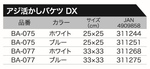 アジ活かしバケツdx 株式会社 大藤つり具