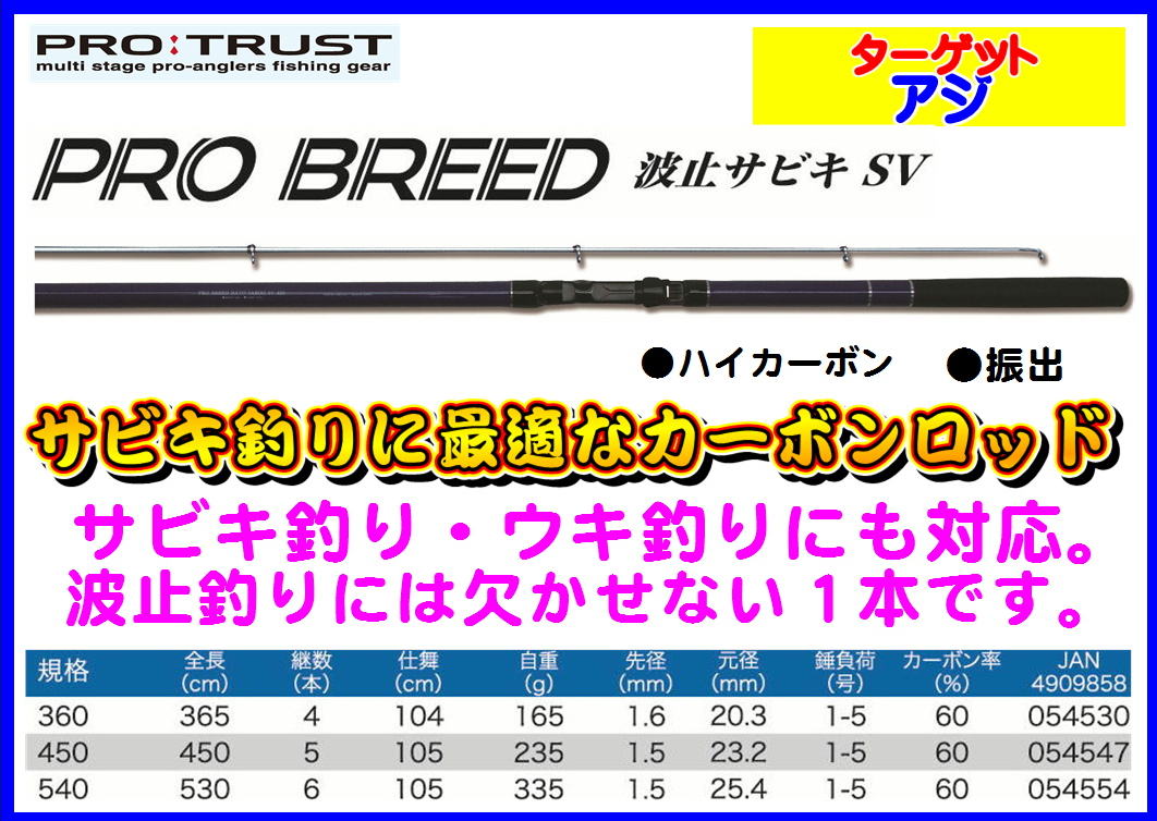 ＰＲＯ ＢＲＥＥＤ 波止サビキＳＶ｜株式会社 大藤つり具