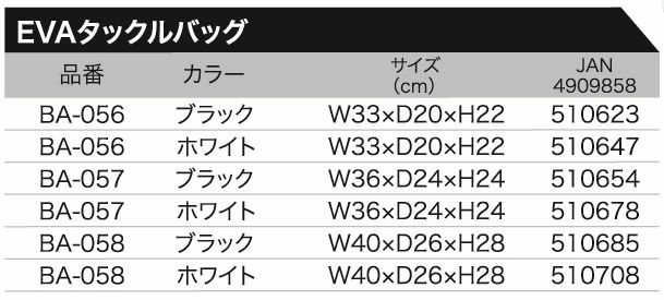 ＥＶＡタックルバッグ｜株式会社 大藤つり具