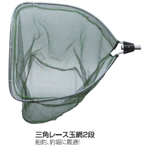 アルミスライド玉網2段 三角レース玉網 Aluminum Slide Ball Net 2  