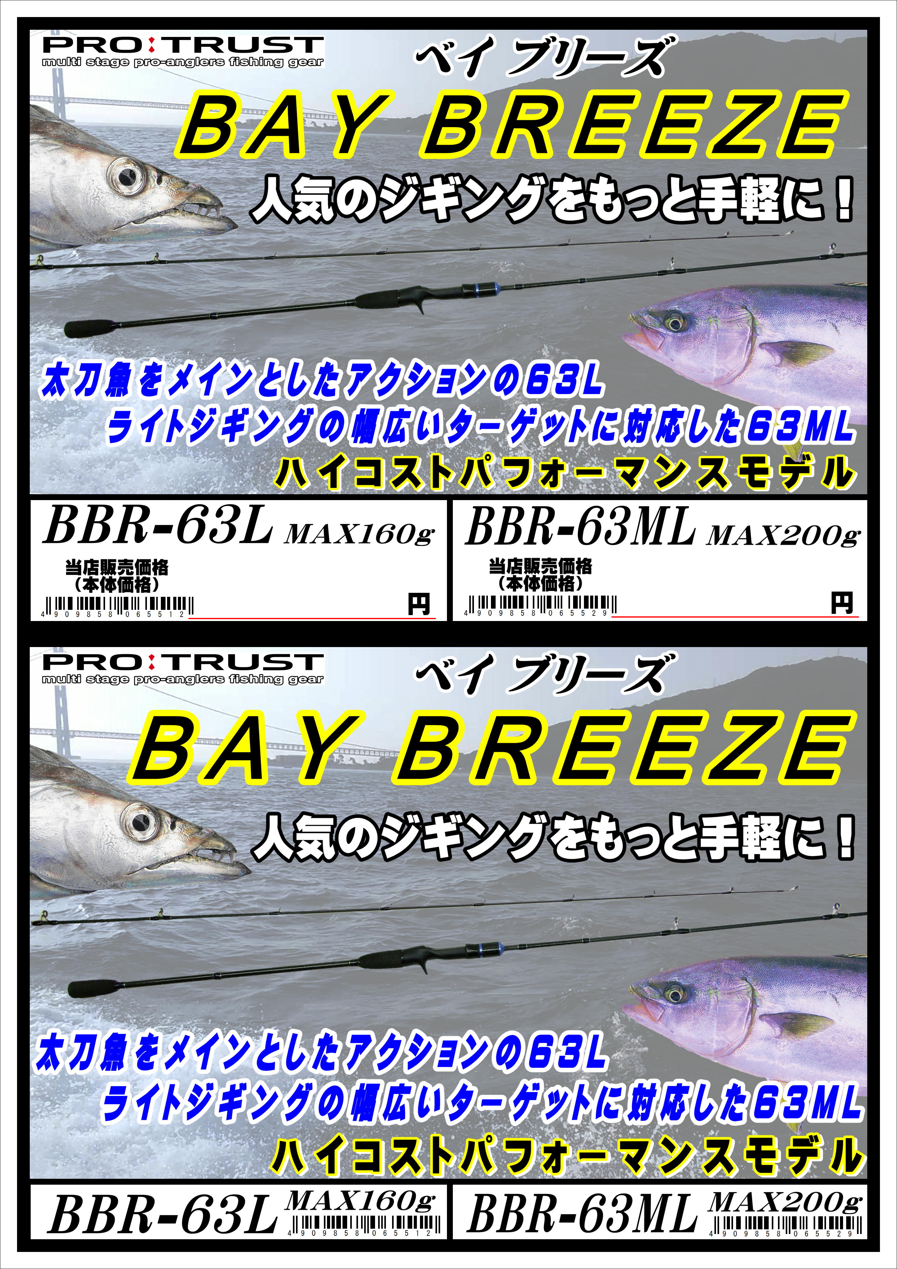 BAY BREEZE｜株式会社 大藤つり具
