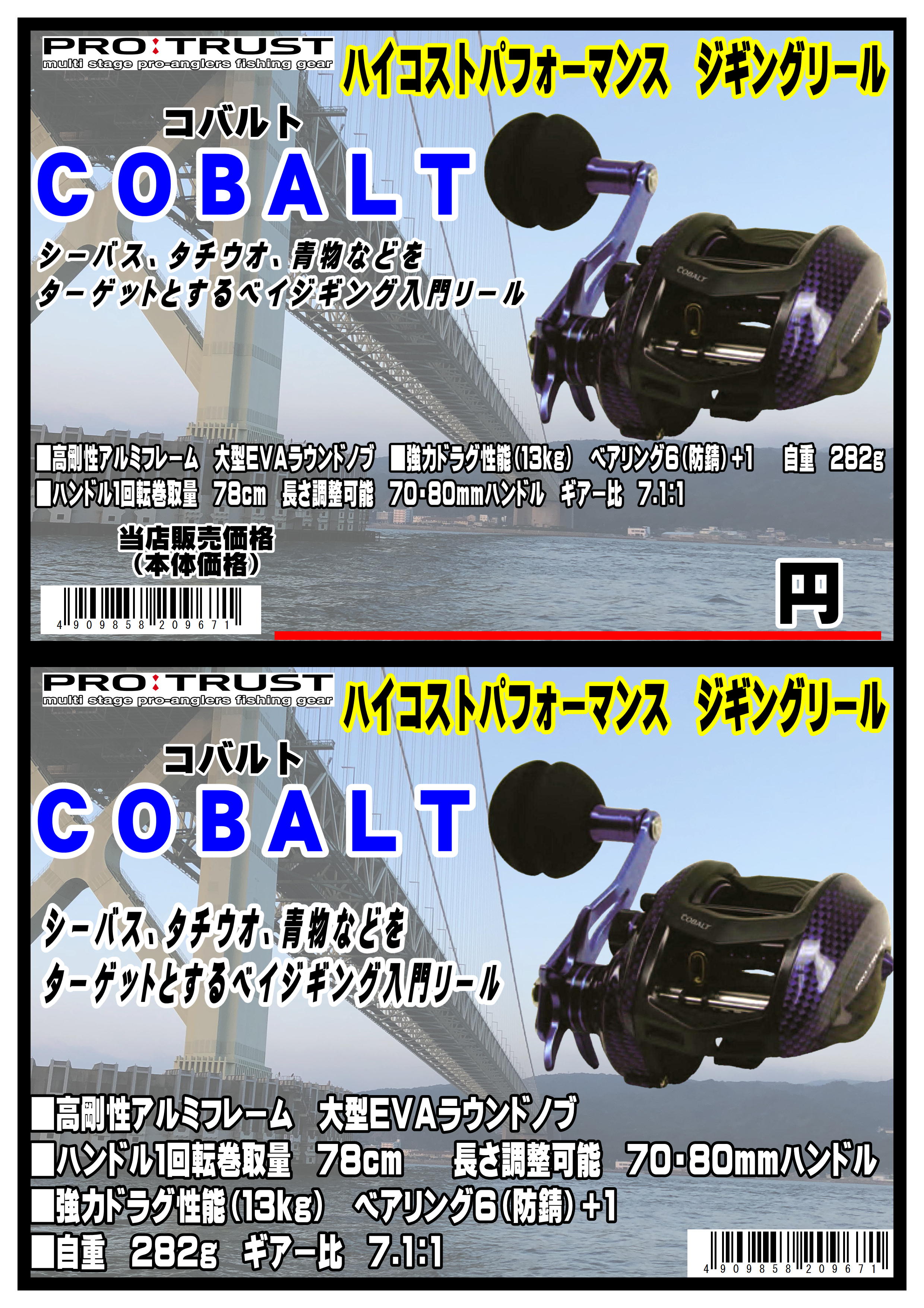 COBALT｜株式会社 大藤つり具