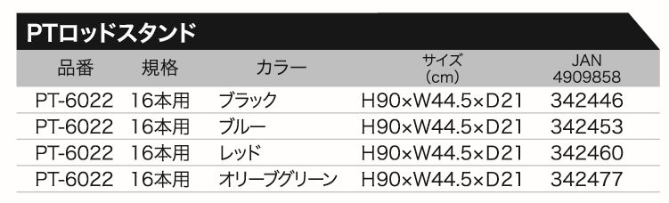 ＰＴロッドスタンド｜株式会社 大藤つり具