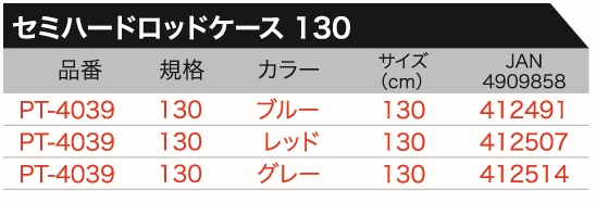 セミハードロッドケース 株式会社 大藤つり具